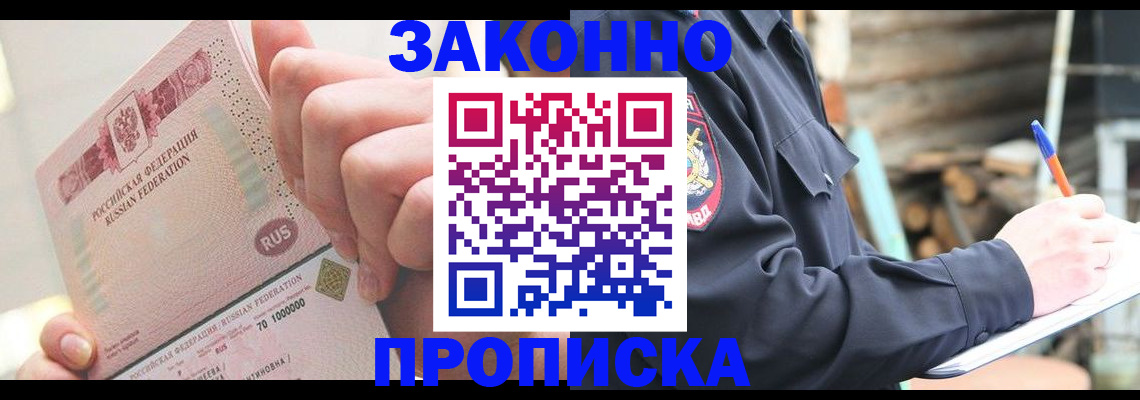 прописка паспорт в Тимашёвске
