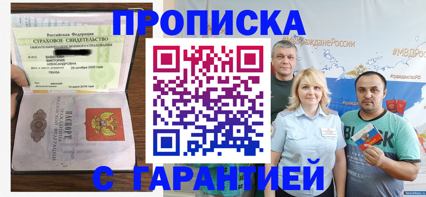 прописка поиск в Тимашёвске