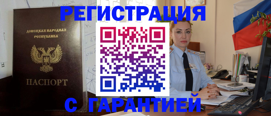 прописка законно в Тимашёвске