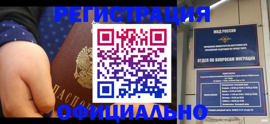 прописка в Тимашёвске