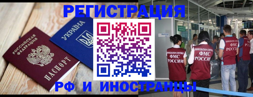 временная регистрация для школы в Тимашёвске